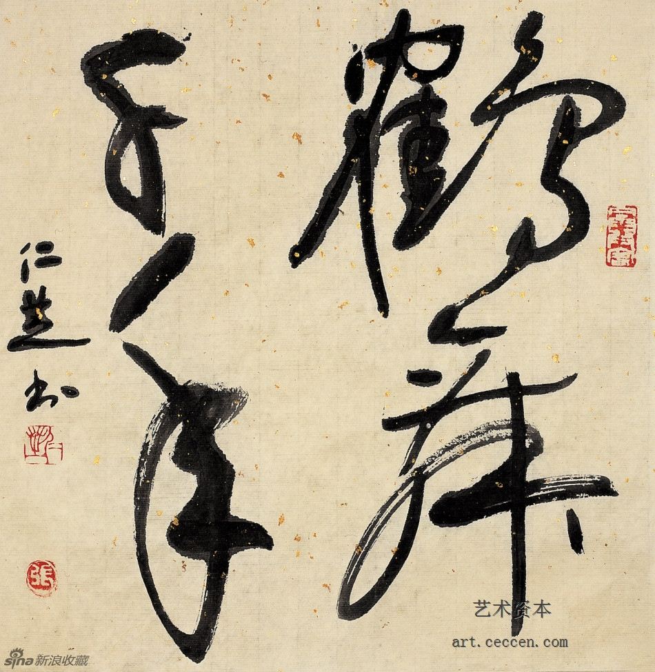 行书 鹤舞千年